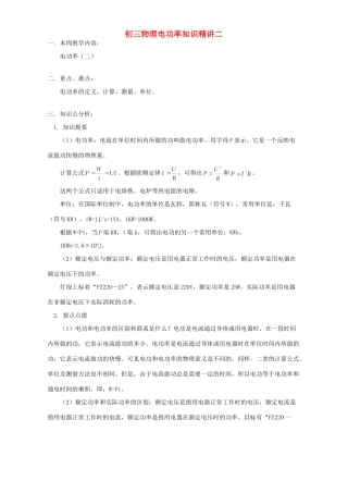 初三物理电功率知识精讲二 人教版 试题