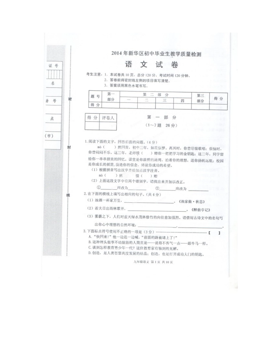 初中语文毕业生5月教学质量检测试题(扫描版) 试题_第2页