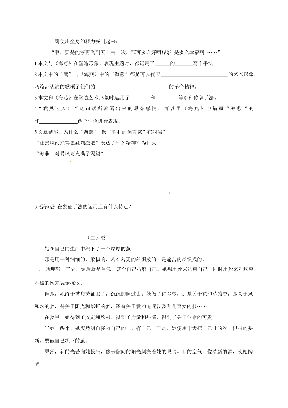 八年级语文下册 第九课(海燕)同步测试(无答案) 新人教版 试题_第2页