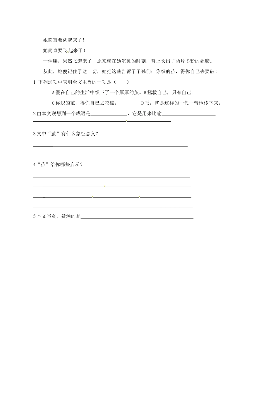 八年级语文下册 第九课(海燕)同步测试(无答案) 新人教版 试题_第3页