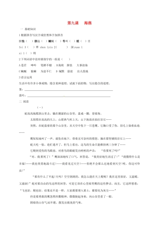 八年级语文下册 第九课(海燕)同步测试(无答案) 新人教版 试题