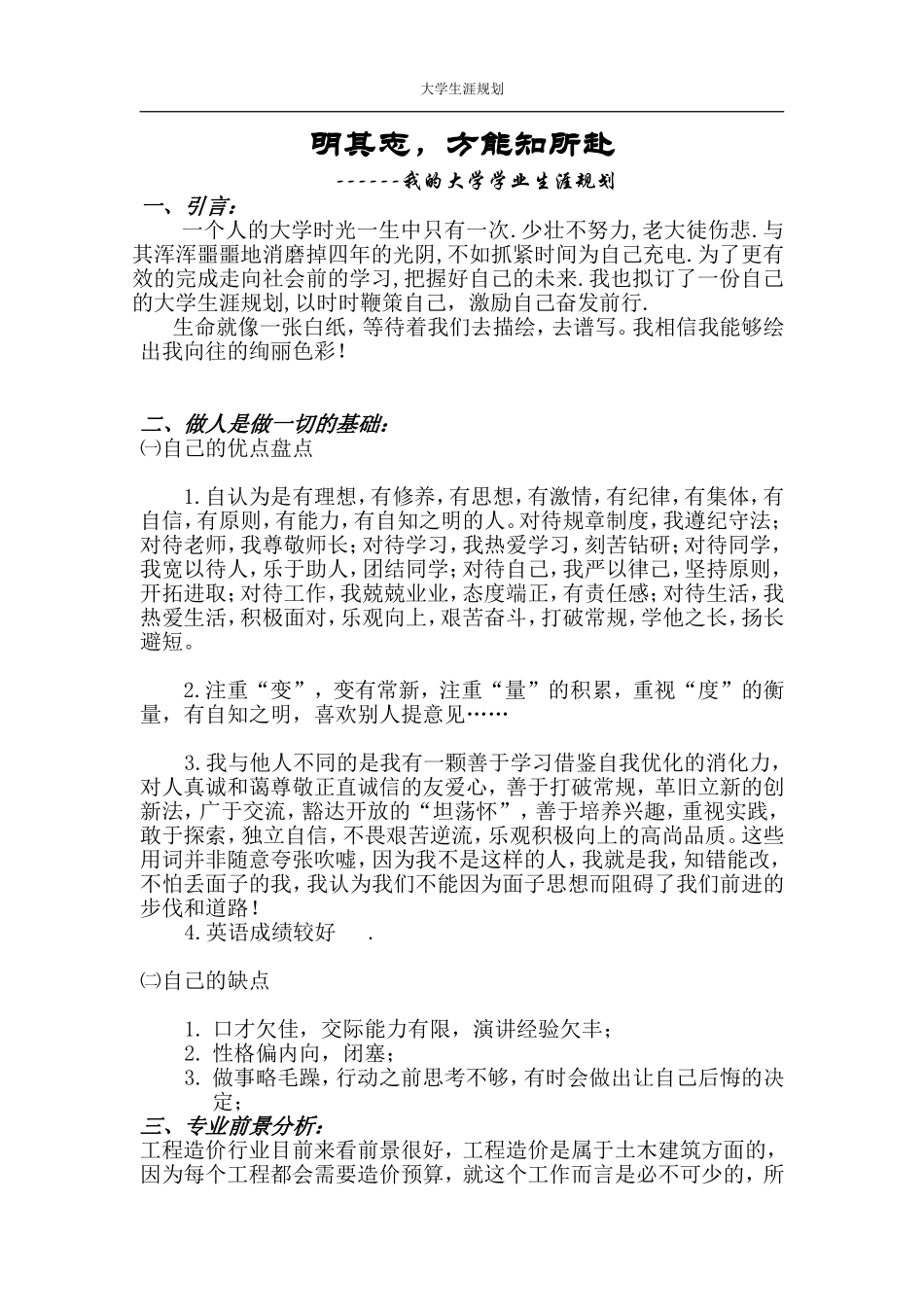 大一新生如何规划大学生活_第1页