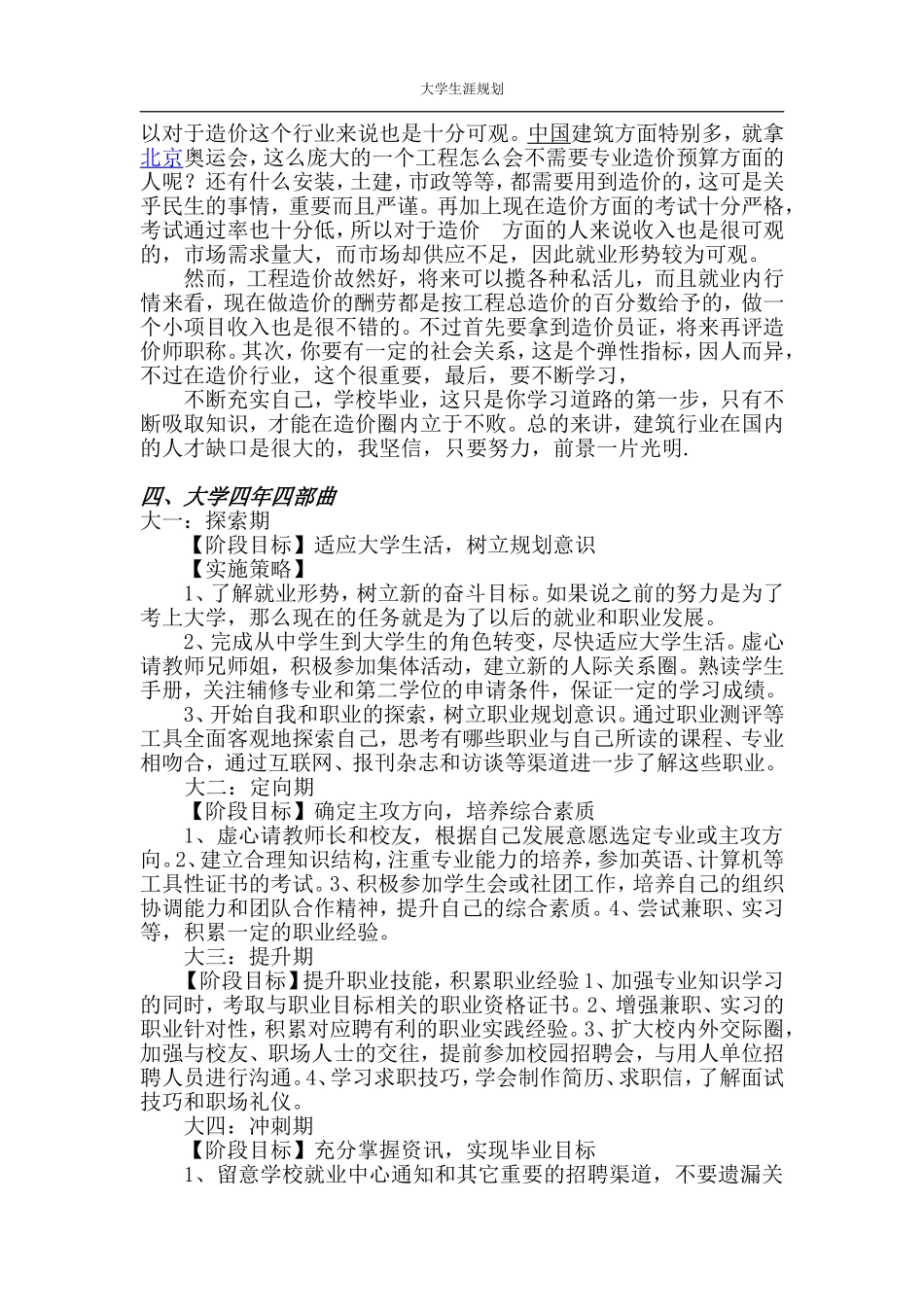 大一新生如何规划大学生活_第2页