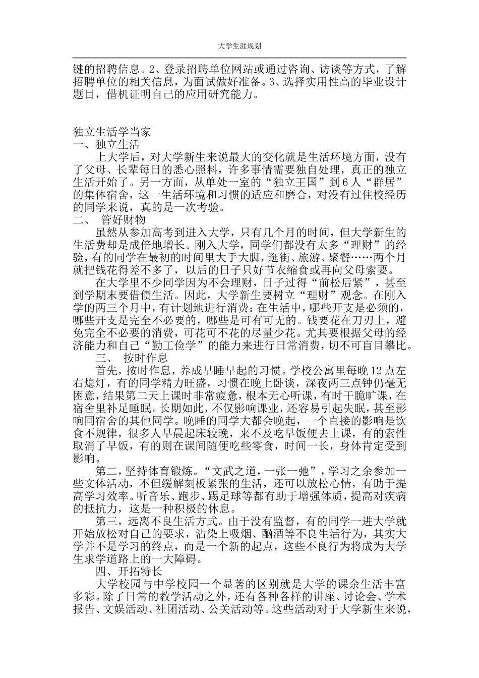 大一新生如何规划大学生活_第3页