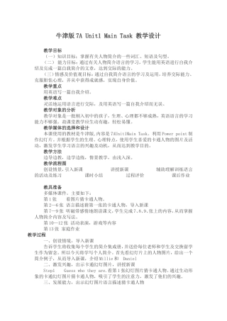 牛津版7AUnit1MainTask教学设计