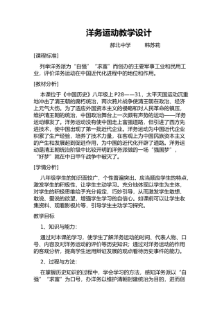 洋务运动教学设计