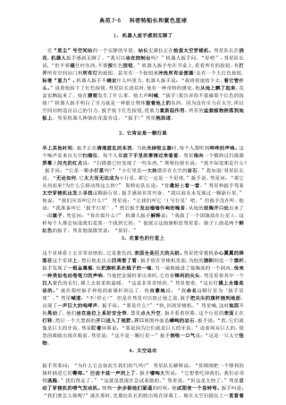 典范英语7-5科密特船长与紫色星球翻译与练习