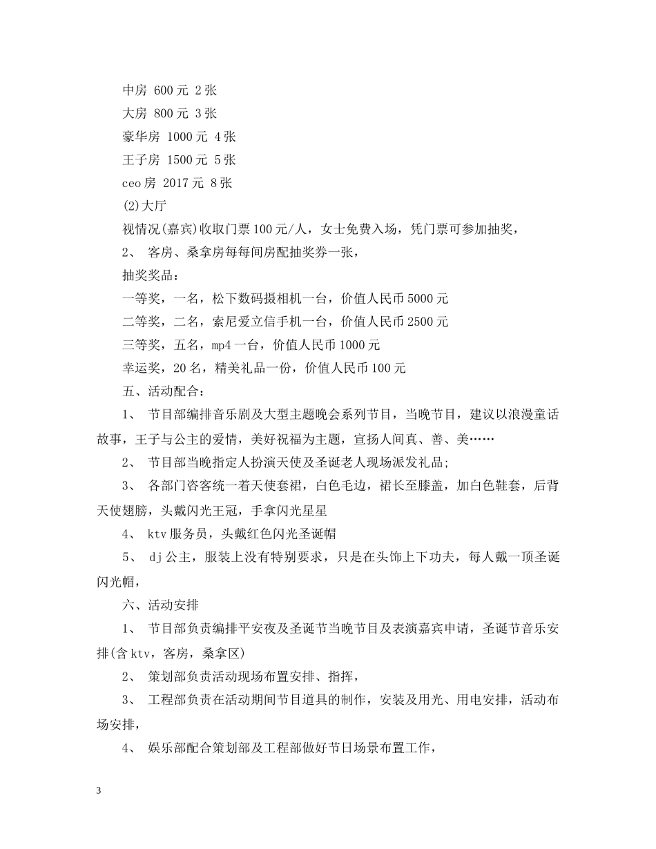 圣诞节大型活动策划 _第3页