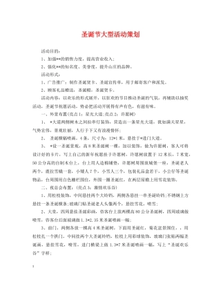 圣诞节大型活动策划 