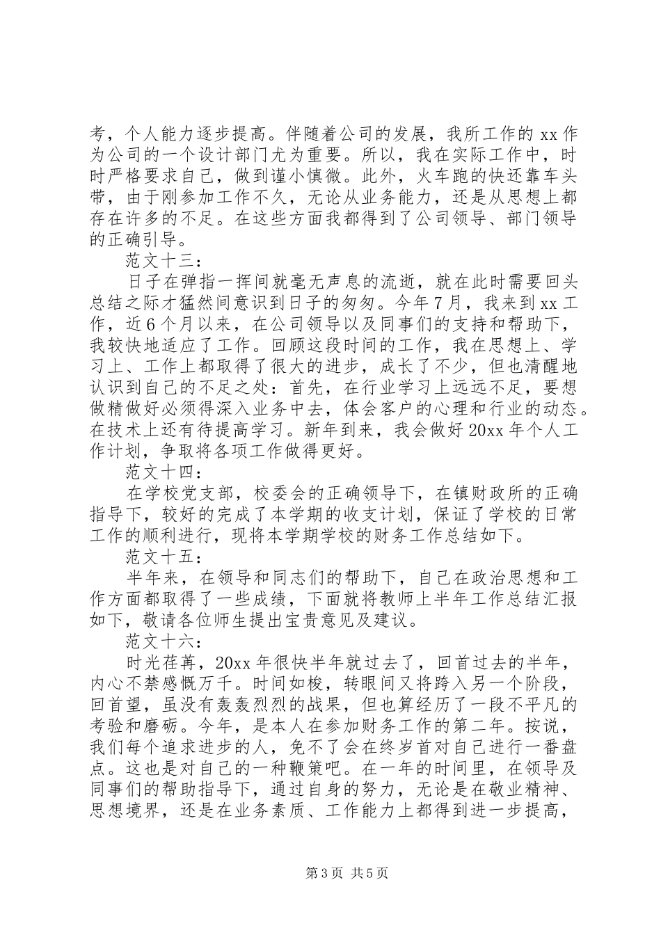 年终工作总结开头范例 _第3页