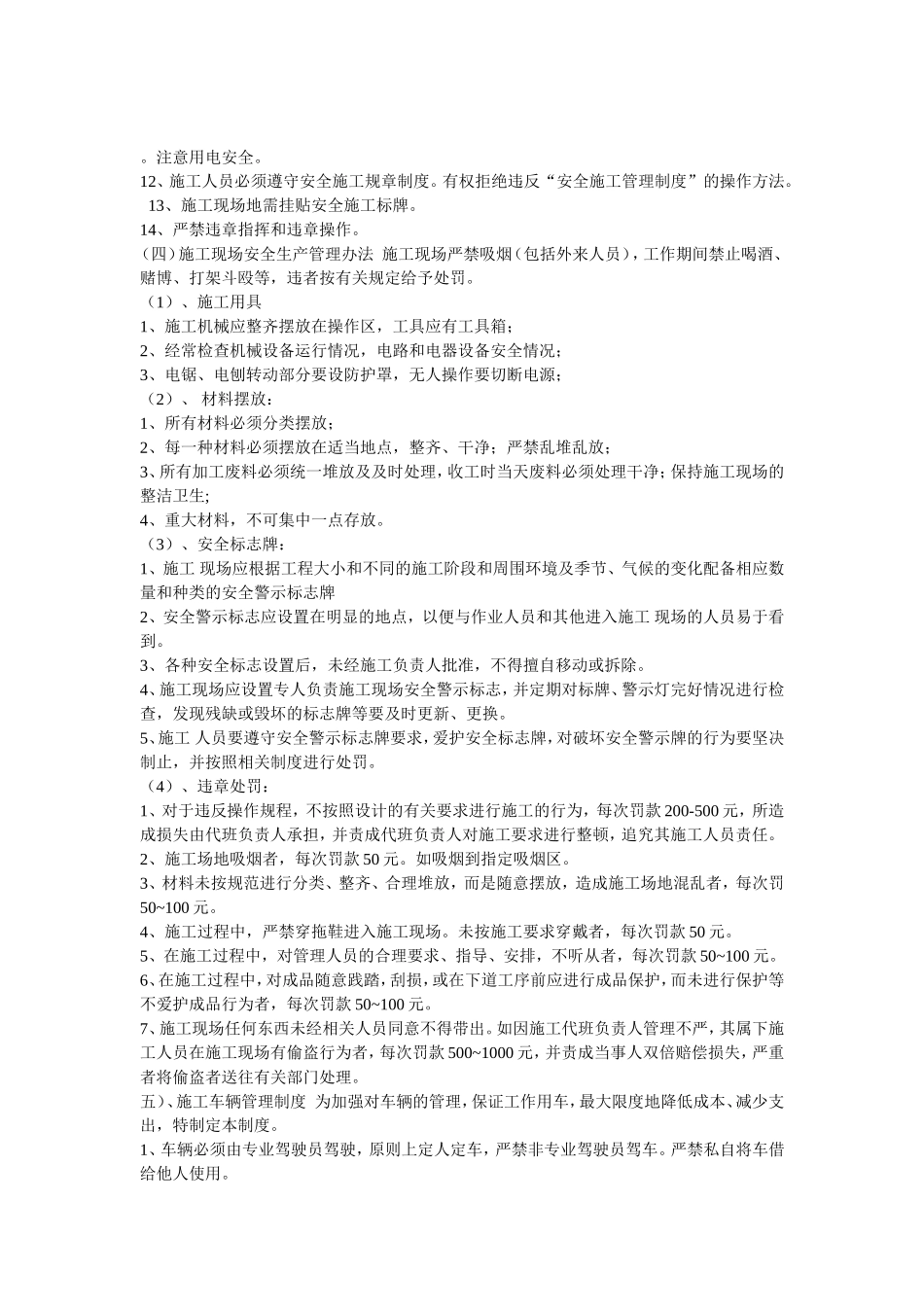 电力施工企业公司规章制度_第2页
