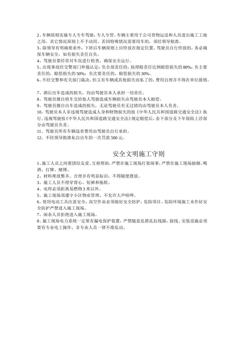电力施工企业公司规章制度_第3页