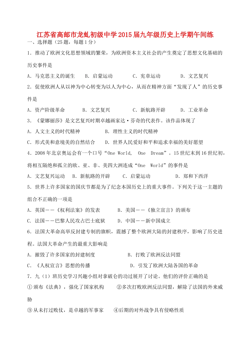 九年级历史上学期午间练1 北师大版试卷_第1页