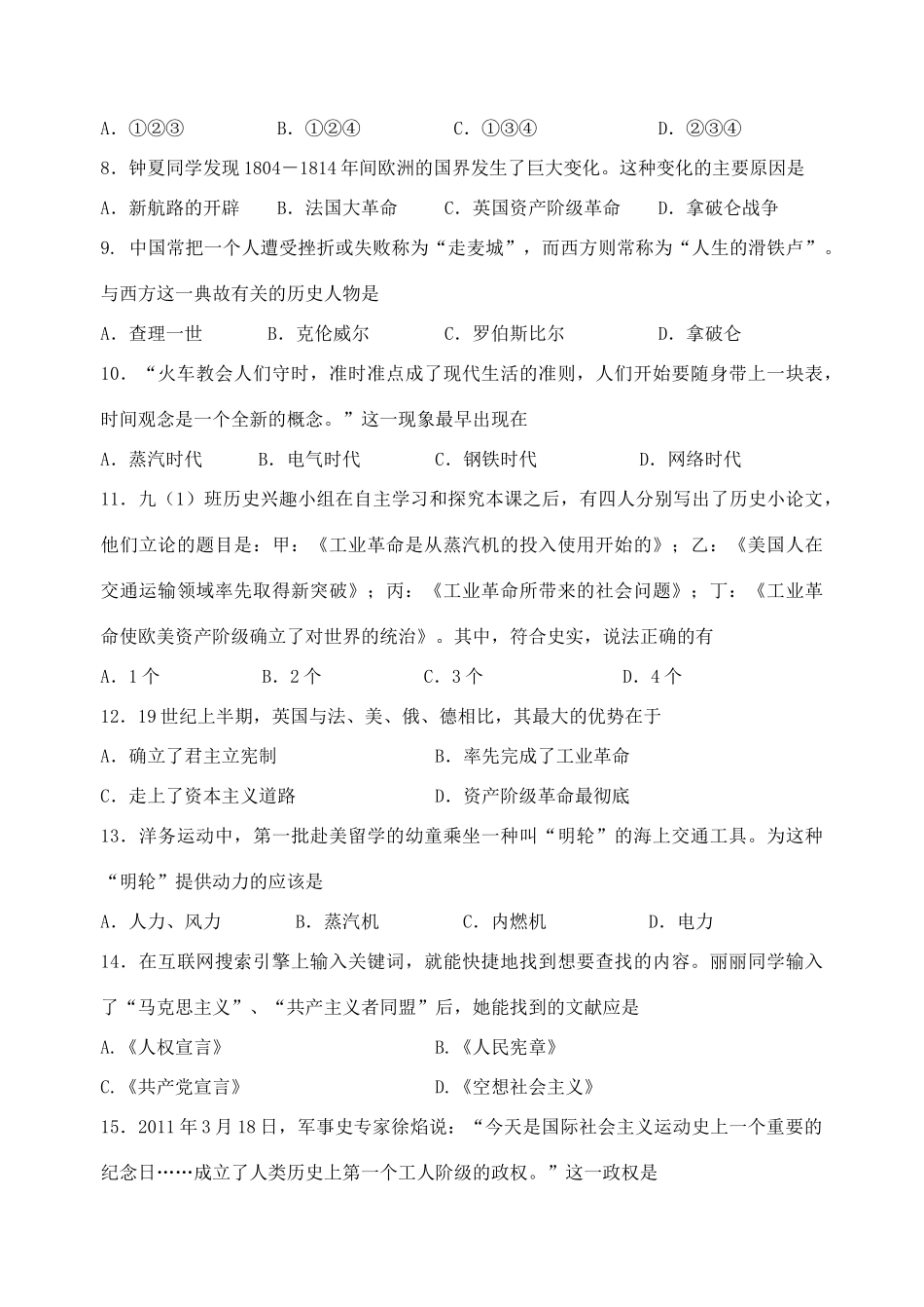 九年级历史上学期午间练1 北师大版试卷_第2页
