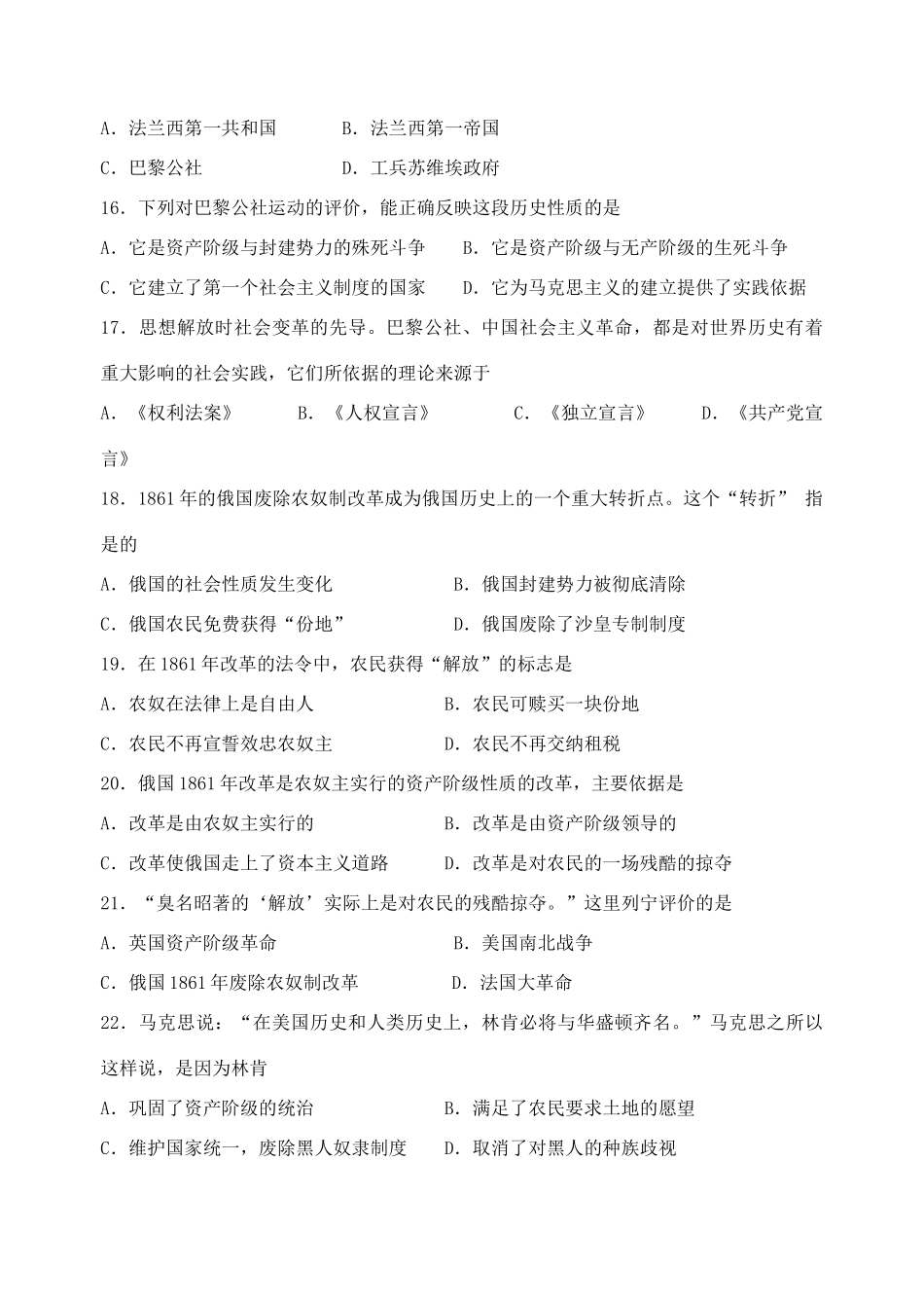 九年级历史上学期午间练1 北师大版试卷_第3页