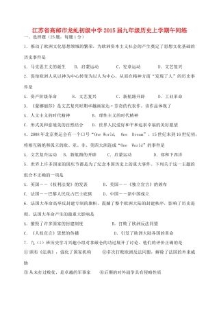 九年级历史上学期午间练1 北师大版试卷