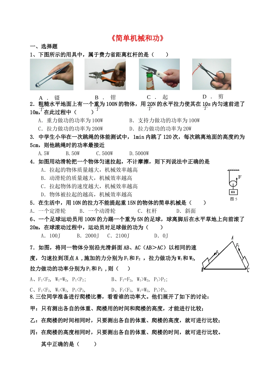 八年级物理下册 第九章 简单机械 功综合检测题 鲁教版试卷_第1页