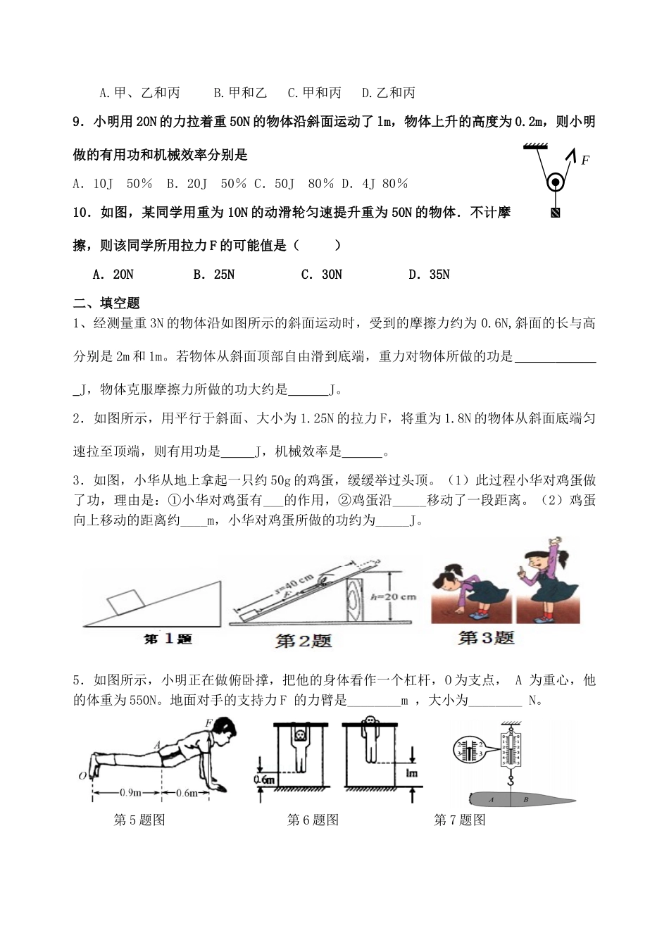 八年级物理下册 第九章 简单机械 功综合检测题 鲁教版试卷_第2页