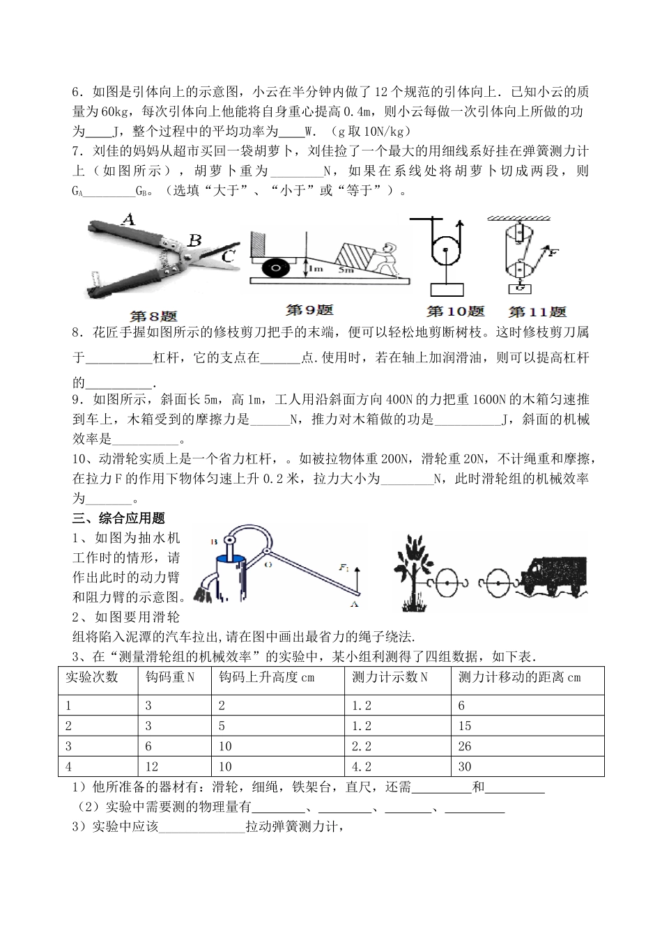 八年级物理下册 第九章 简单机械 功综合检测题 鲁教版试卷_第3页