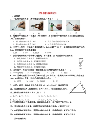 八年级物理下册 第九章 简单机械 功综合检测题 鲁教版试卷