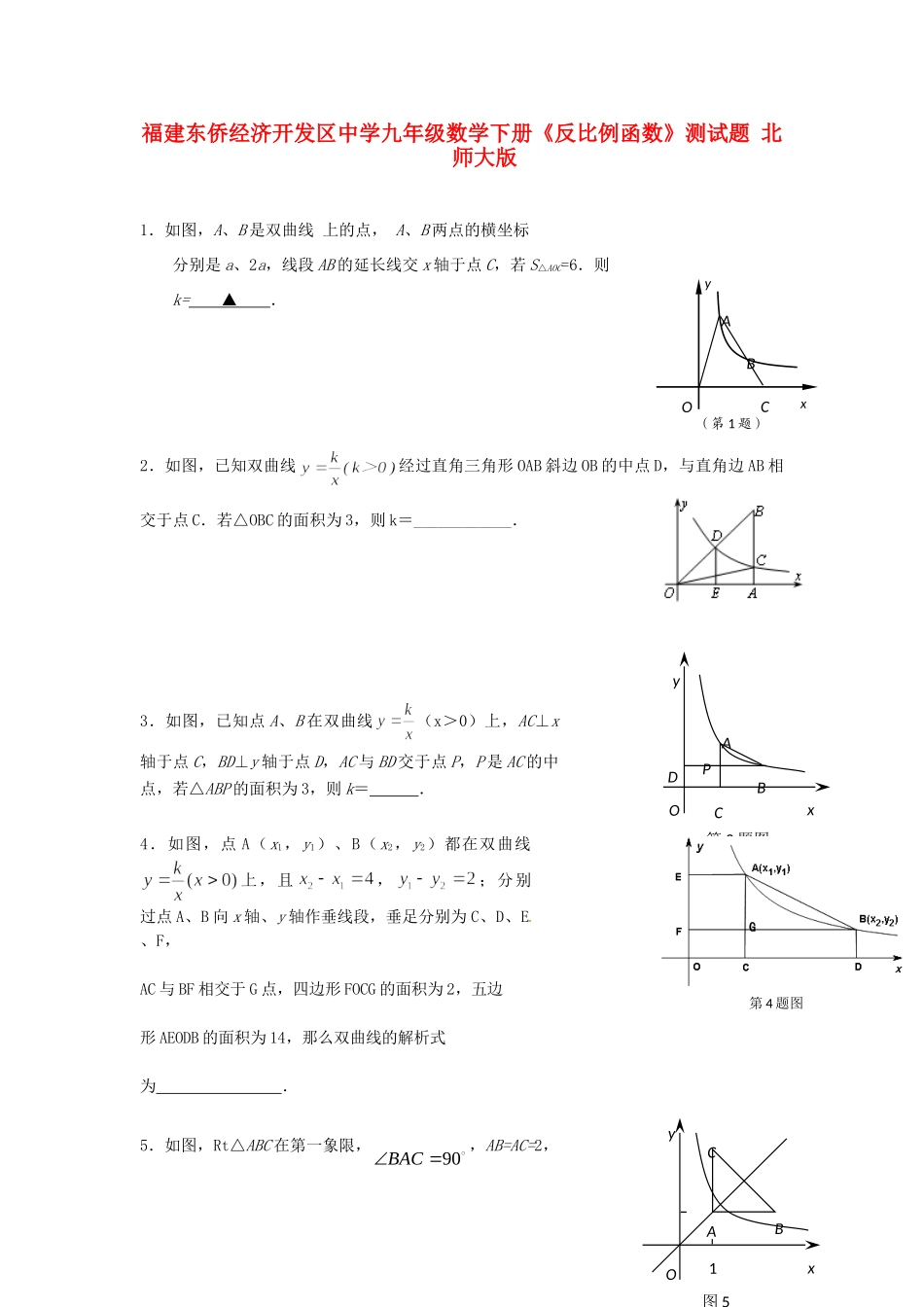 九年级数学下册(反比例函数)测试卷 北师大版试卷_第1页