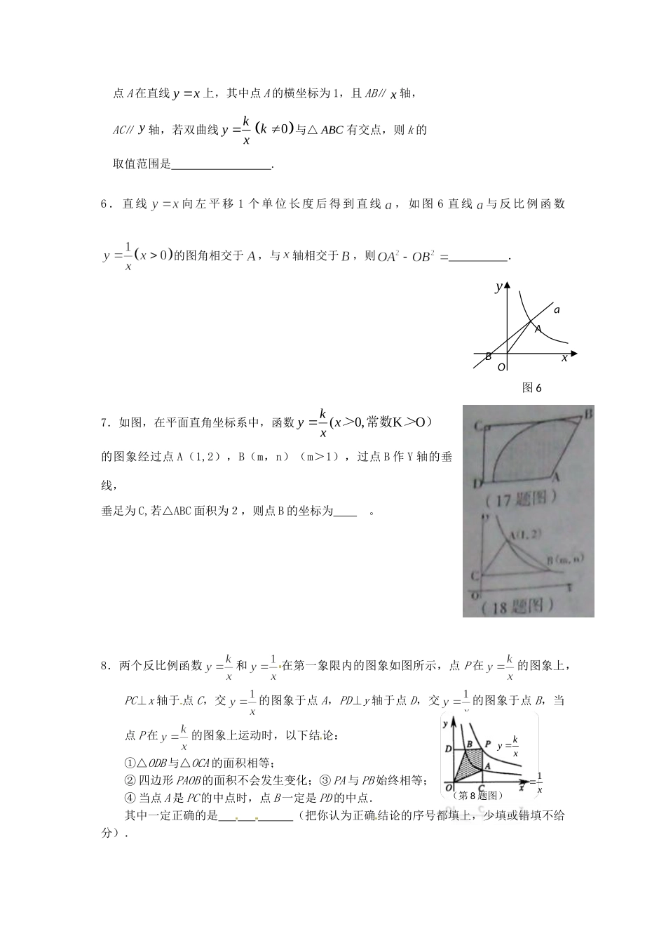 九年级数学下册(反比例函数)测试卷 北师大版试卷_第2页