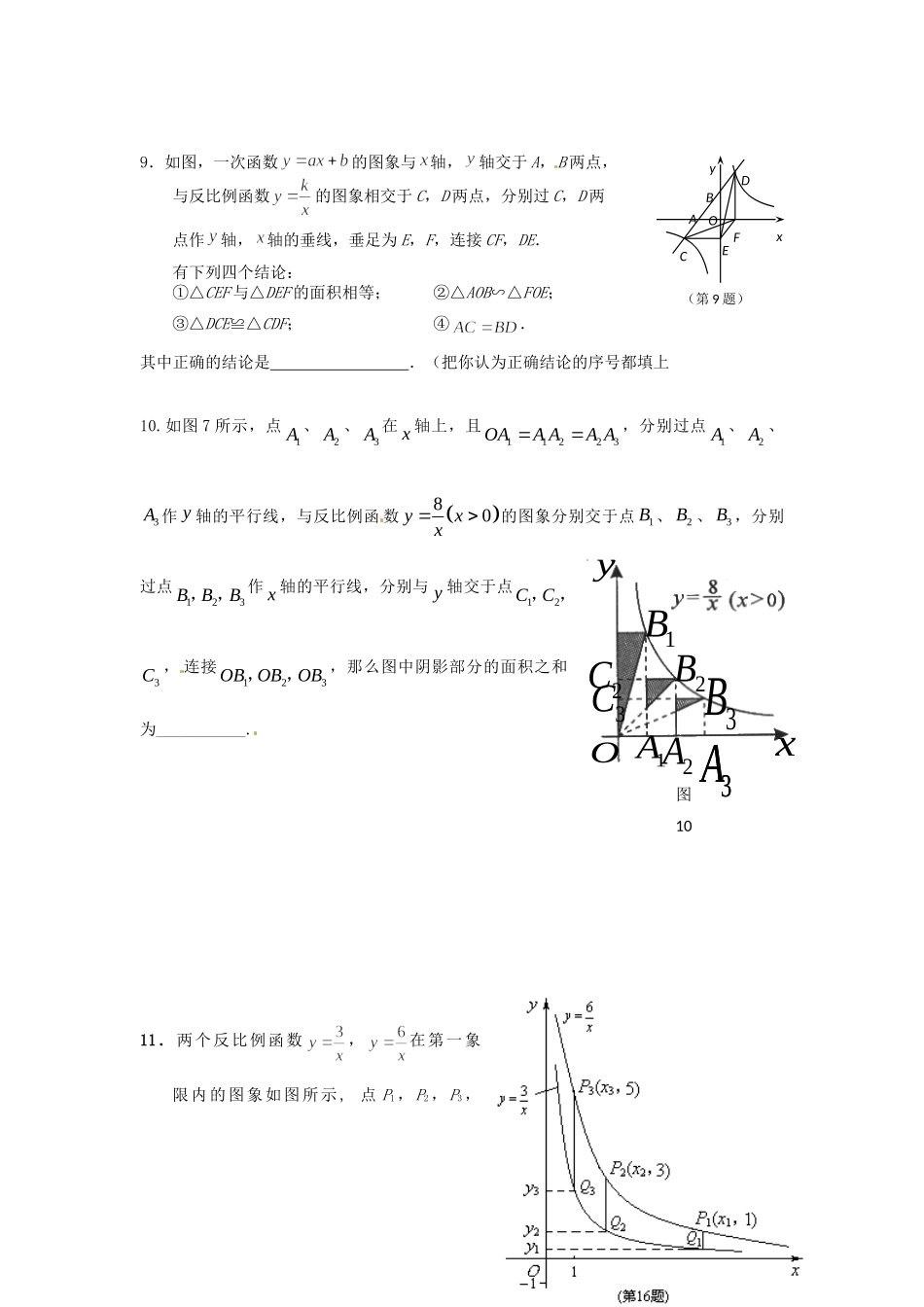 九年级数学下册(反比例函数)测试卷 北师大版试卷_第3页
