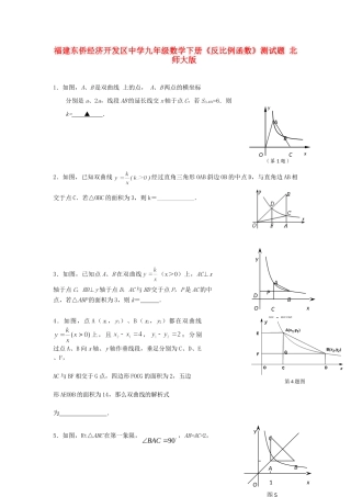九年级数学下册(反比例函数)测试卷 北师大版试卷