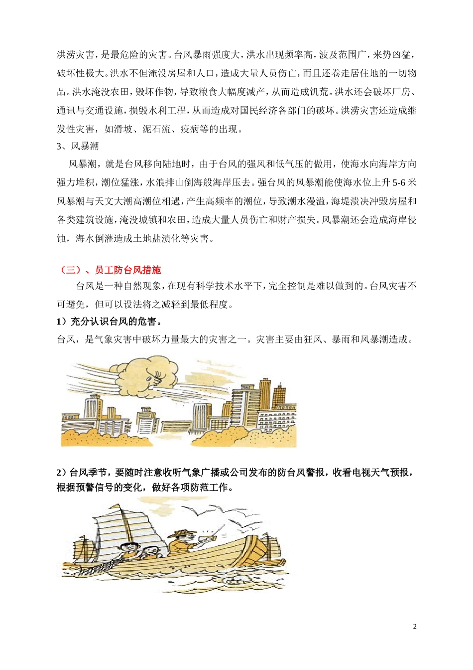 防台风、暴雨、雷电宣传知识_第2页
