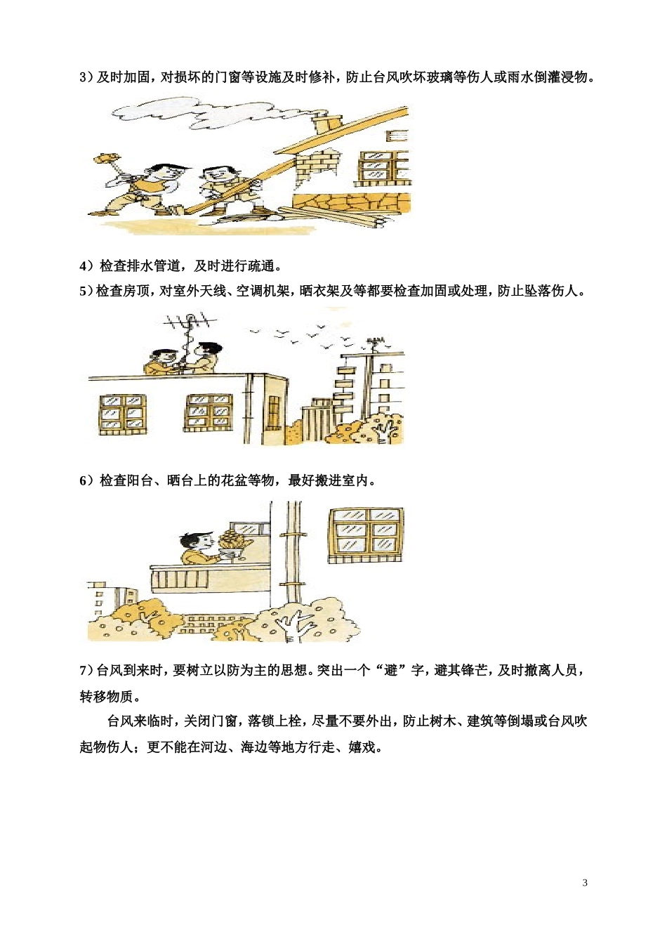 防台风、暴雨、雷电宣传知识_第3页
