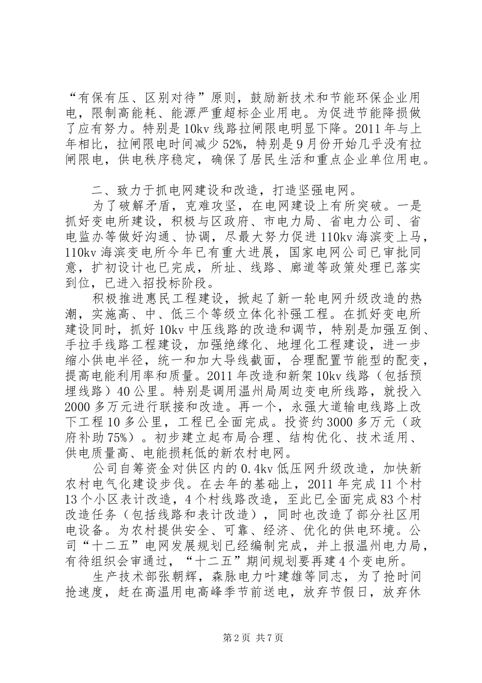 市供电公司年度工作总结 _第2页
