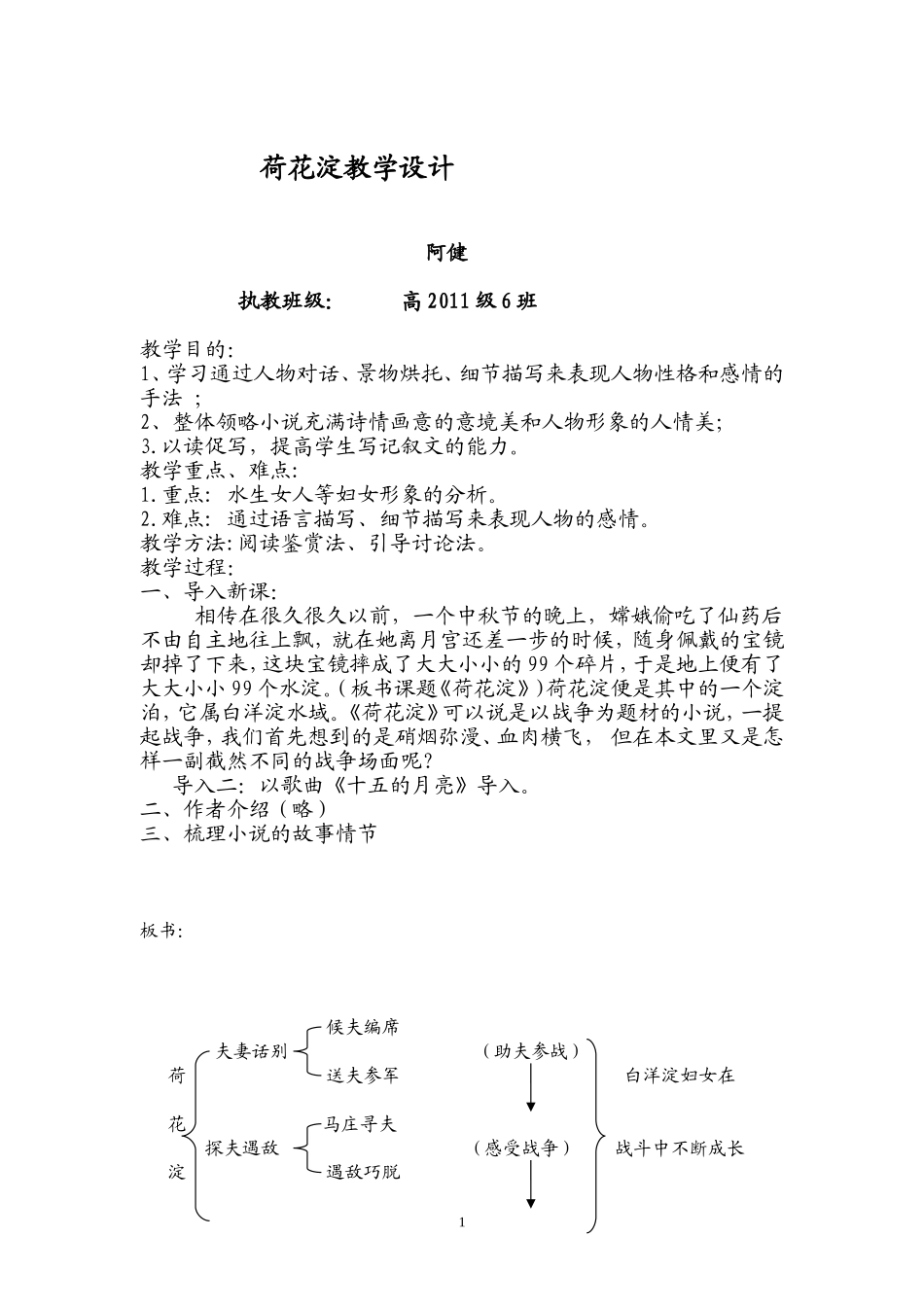 荷花淀教学设计(优秀教案一等奖)_第1页