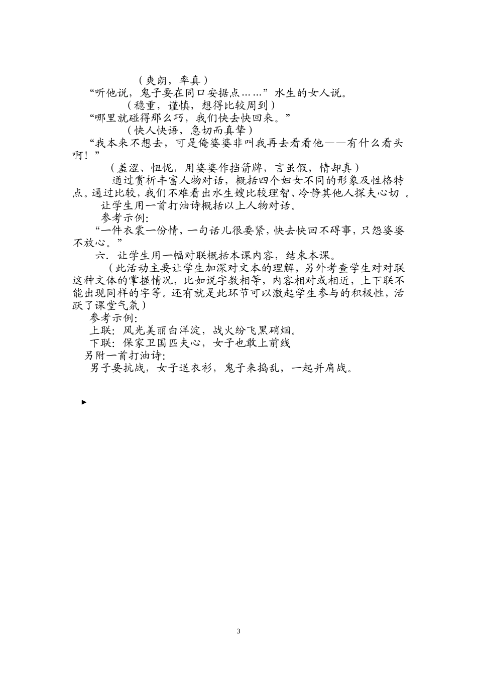 荷花淀教学设计(优秀教案一等奖)_第3页