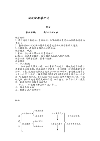 荷花淀教学设计(优秀教案一等奖)