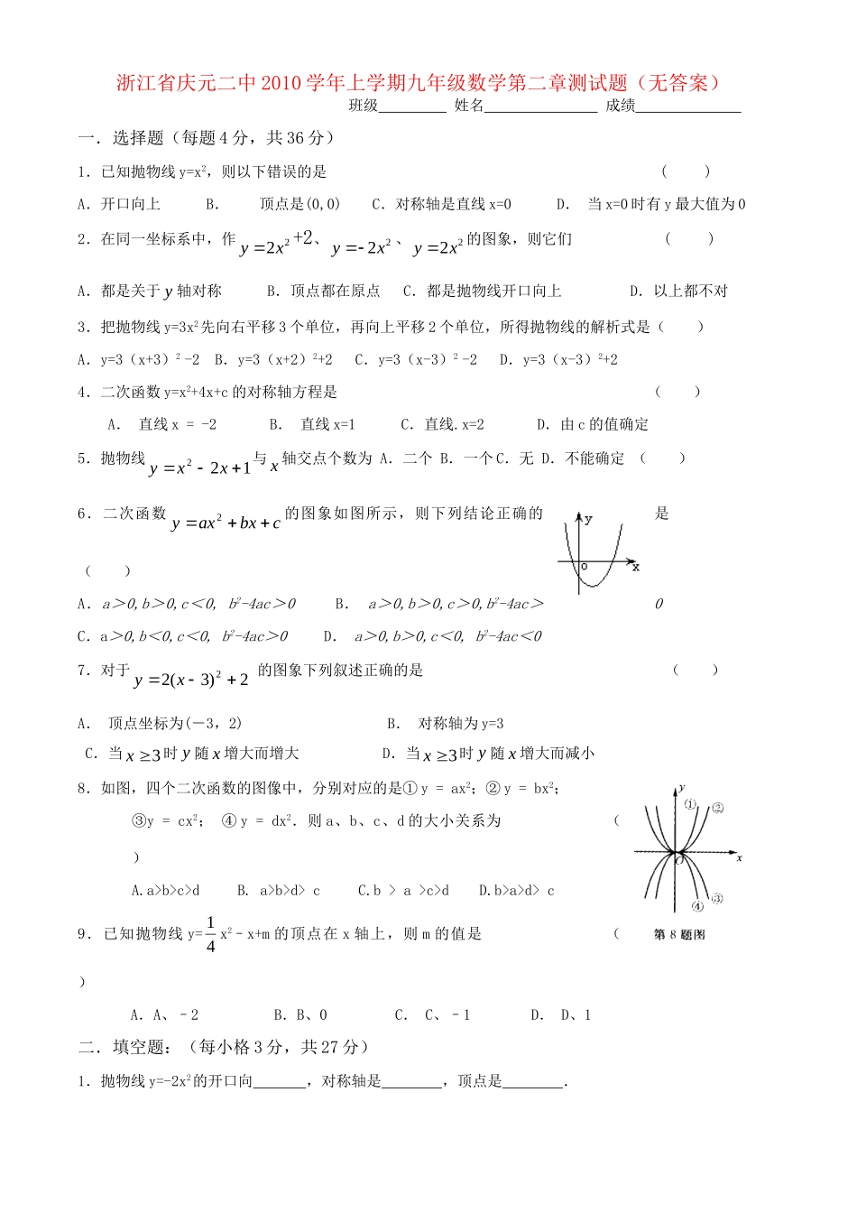 九年级数学上学期第二章测试卷试卷_第1页
