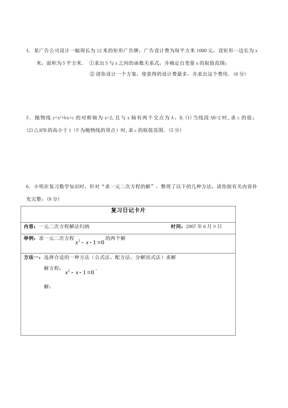 九年级数学上学期第二章测试卷试卷_第3页