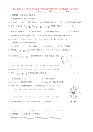 九年级数学上学期第二章测试卷试卷