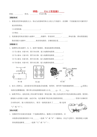 九年级物理上册(142变阻器)自主学习 苏科版试卷
