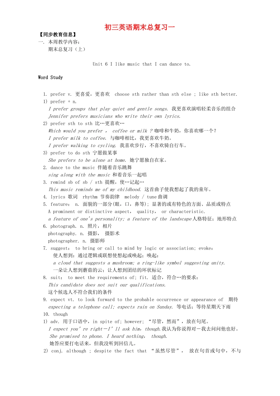 初三英语期末总复习一 人教版 汤姆森 试题_第1页