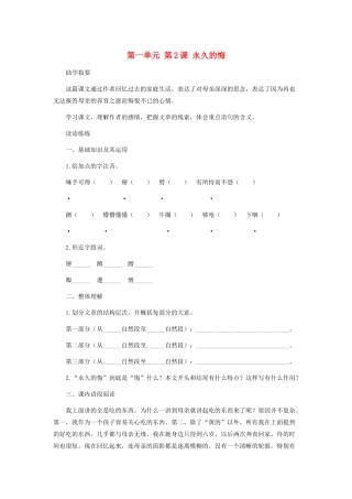八年级语文下册 第一单元 第2课 永久的悔习题精选(无答案) 语文版 试题