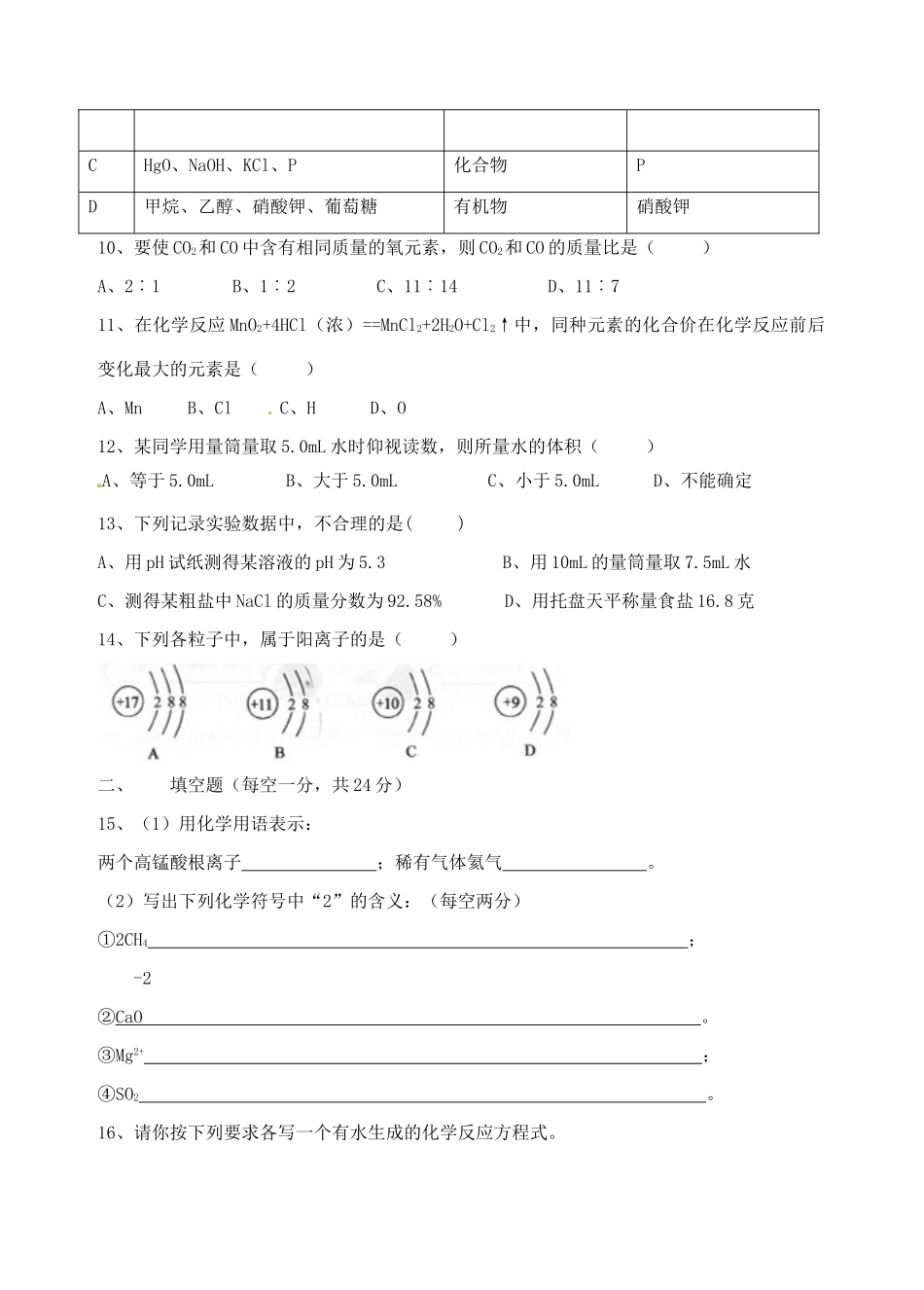 九年级化学周测试卷一 新人教版试卷_第2页