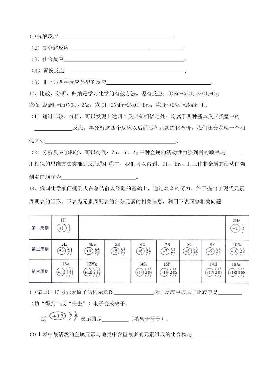 九年级化学周测试卷一 新人教版试卷_第3页