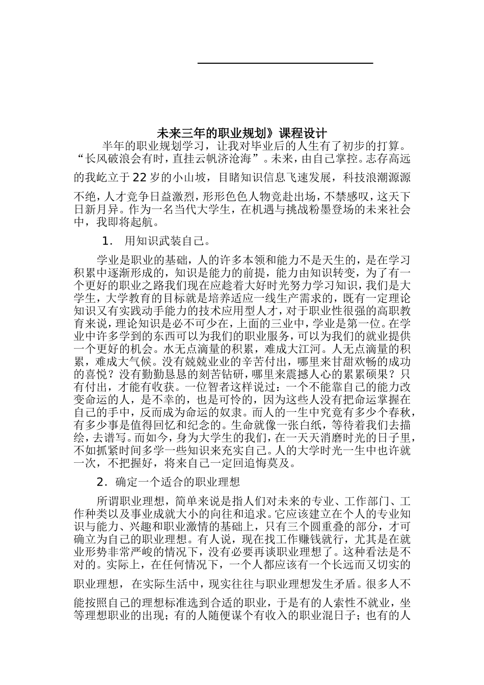 未来三年职业规划_第1页