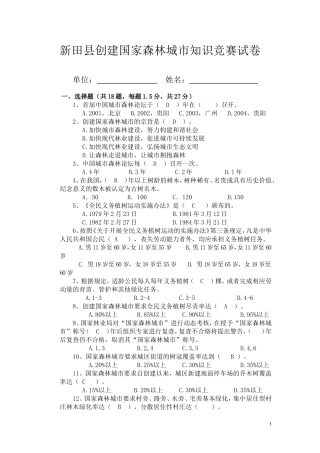 创森知识竞赛试卷答案