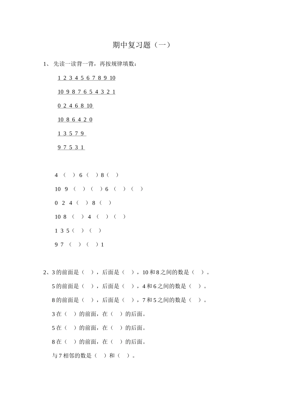 1上期中复习题(一)_第1页