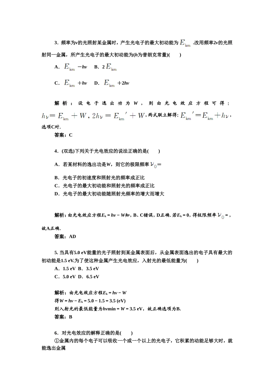 《光子》同步练习2-(2)_第2页