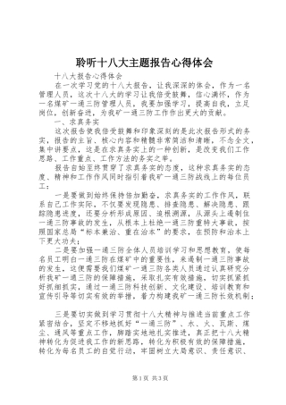 聆听十八大主题报告体会心得