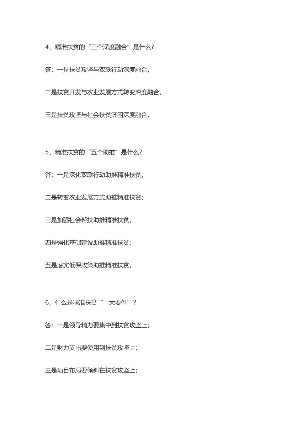 扶贫业务知识及相关法律法规_第2页