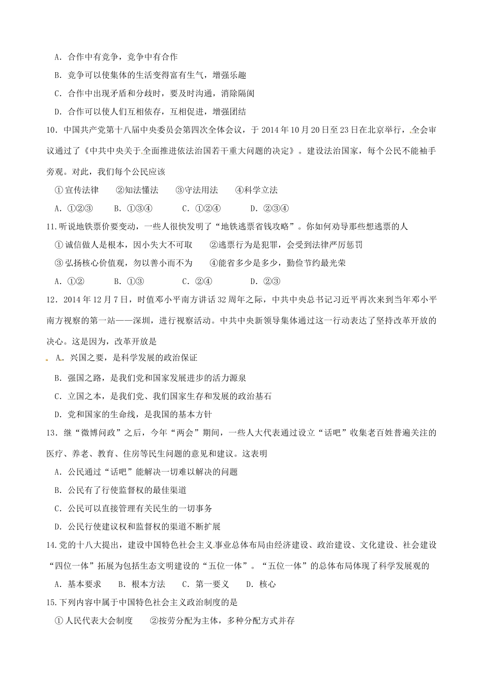 九年级思想品德毕业暨升学模拟考试试卷试卷_第3页