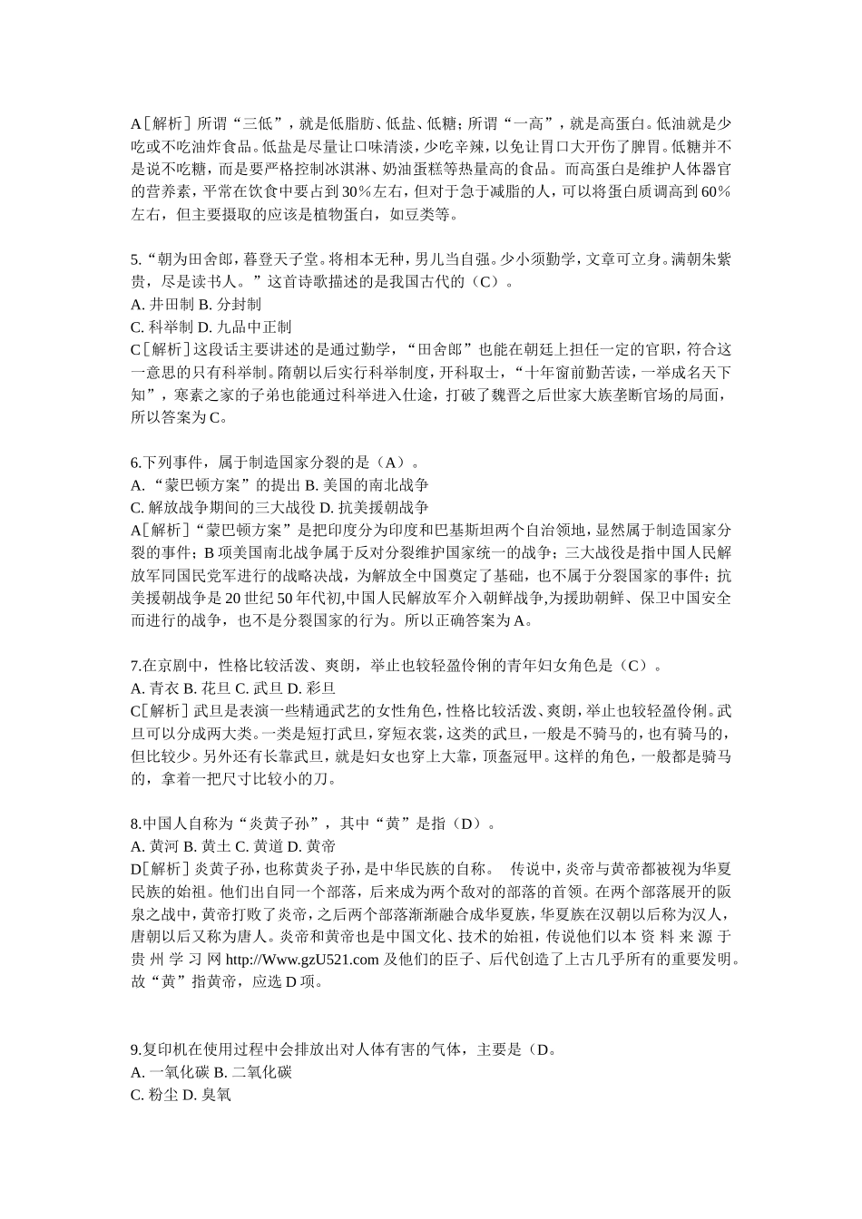 带答案-超方便-内蒙古事业单位招考综合素质测评模拟题3_第2页